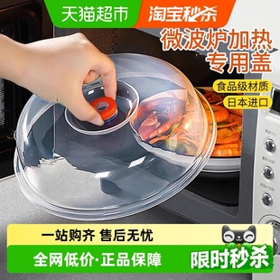 日本进口微波炉加热盖专用耐高温菜罩防溅防油保鲜盖子防油盖碗盖