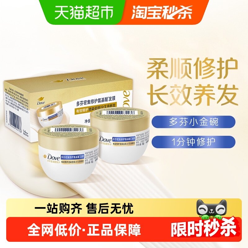 多芬氨基酸小金碗发膜旅行装柔顺修复,美发护发/假发,护发素,淘宝优惠券,粉丝福利购,淘宝优惠卷