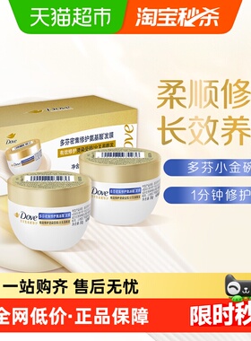 多芬氨基酸小金碗发膜旅行装柔顺修复