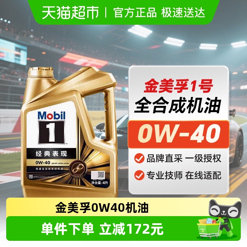Mobil美孚全合成发动机润滑油4L