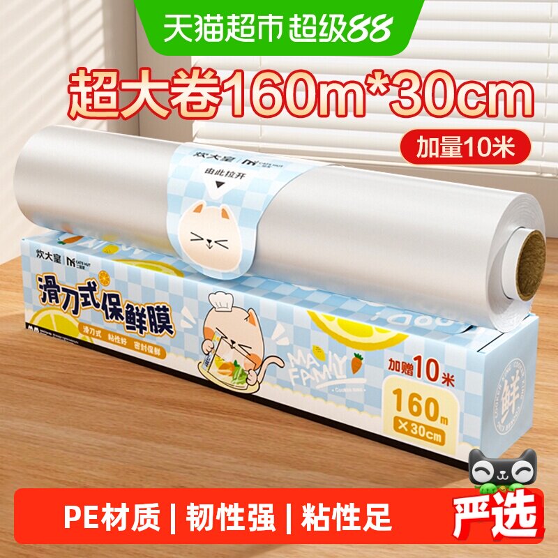 炊大皇保鲜膜滑刀式一次性食品级安全PE家用厨房大卷盒装划刀式 - 实物图