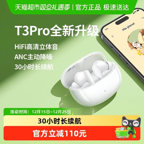 绿联T3pro蓝牙耳机主动降噪