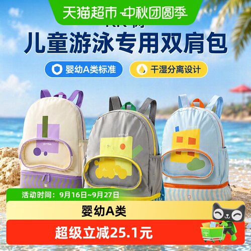 Kocotree干湿分离防水儿童游泳包