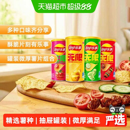 乐事无限罐装薯片组合美味难挡