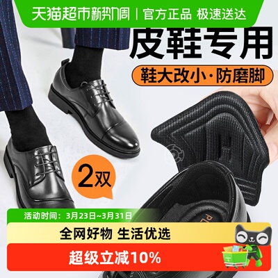 JvBV皮鞋专用后跟贴防磨脚防掉跟