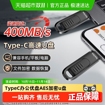 闪迪typec接口AES128位加密u盘