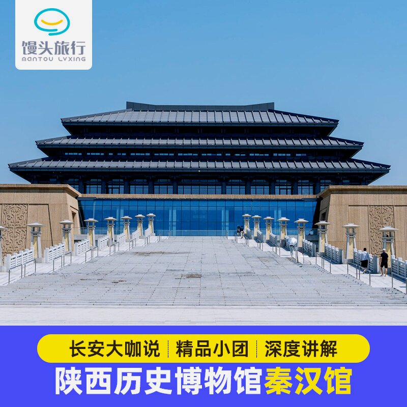 陕西历史博物馆一日游