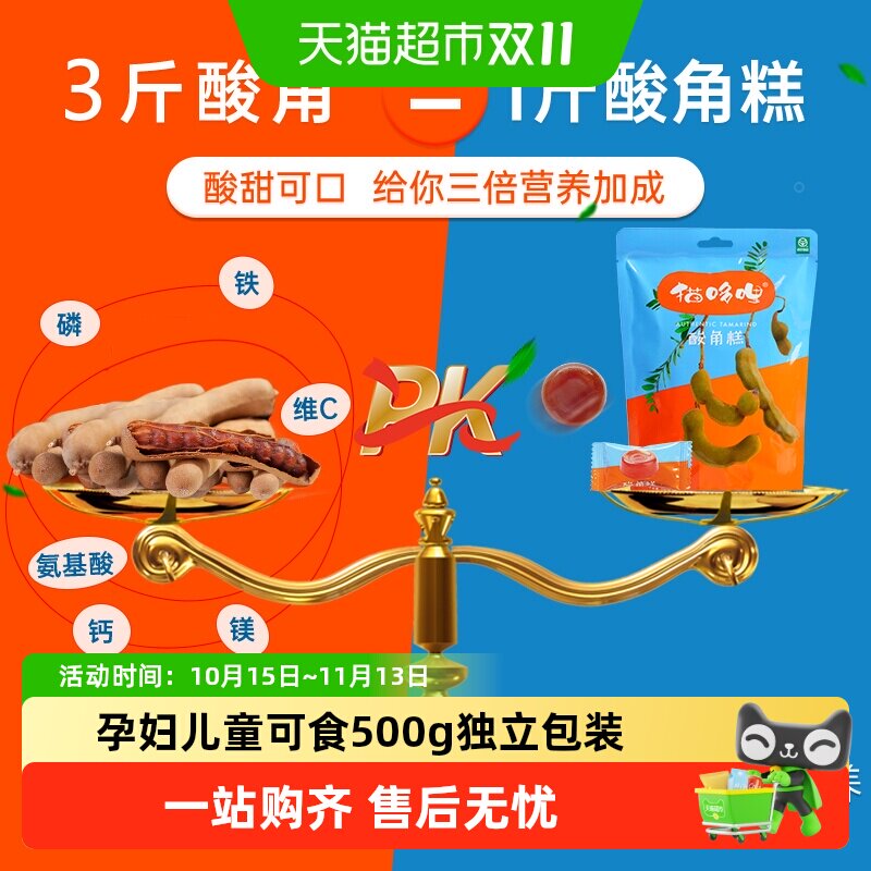 猫哆哩酸角糕儿童孕妇健康营养小零食食品软糖云南特产