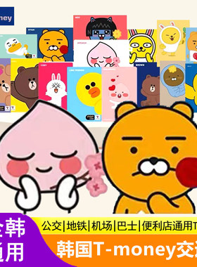 韩国交通卡气候卡公交地铁一卡通首尔市区专用1/2/3/5/7天刷即用