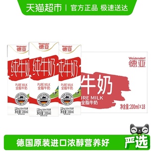 18盒装 德国牛奶德亚全脂牛奶纯牛奶200ml 儿童学生早餐奶 进口