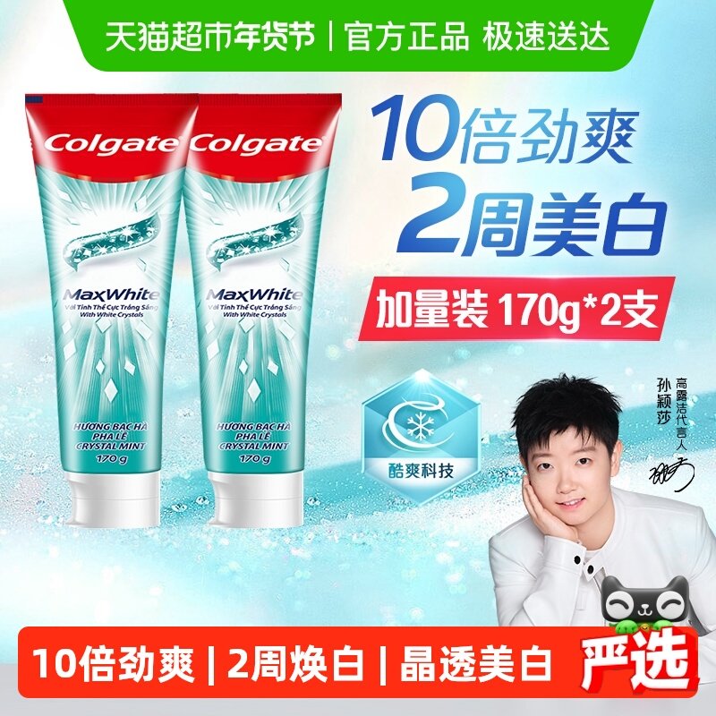 【孙颖莎推荐】高露洁劲白晶透冰爽2周美白牙膏口腔护理170g*2支