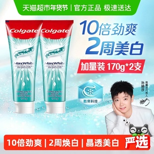 【孙颖莎推荐】高露洁劲白晶透冰爽2周美白牙膏口腔护理170g*2支