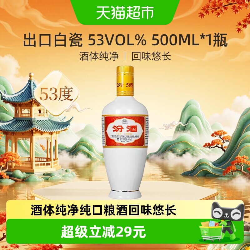 汾酒山西杏花村53度出口白瓷500ml*1瓶光瓶清香型白酒