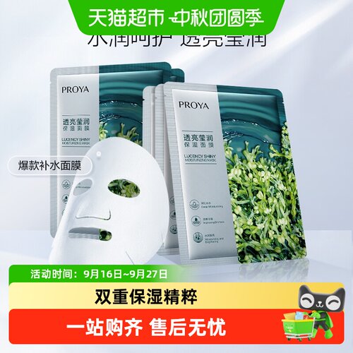 珀莱雅小球藻玻尿酸面膜保湿5片