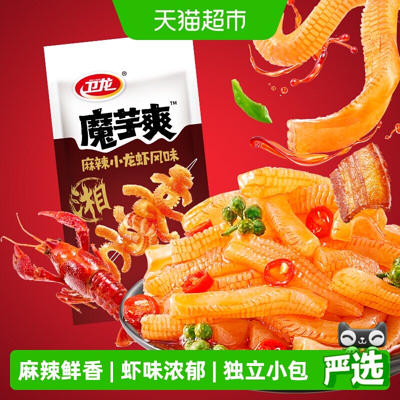 卫龙辣条魔芋爽麻辣小龙虾味Q弹素毛肚解馋休闲零食网红小吃素肉