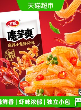 卫龙魔芋爽麻辣小龙虾味鲜香
