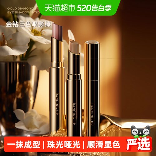 舞动奇迹三色眼影棒一笔成型