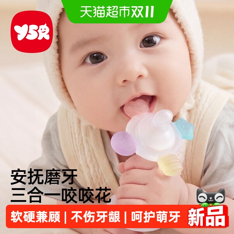 YSR咬咬花手摇铃安抚牙胶婴儿口欲出牙期3个月抓握可啃咬硅磨牙棒
