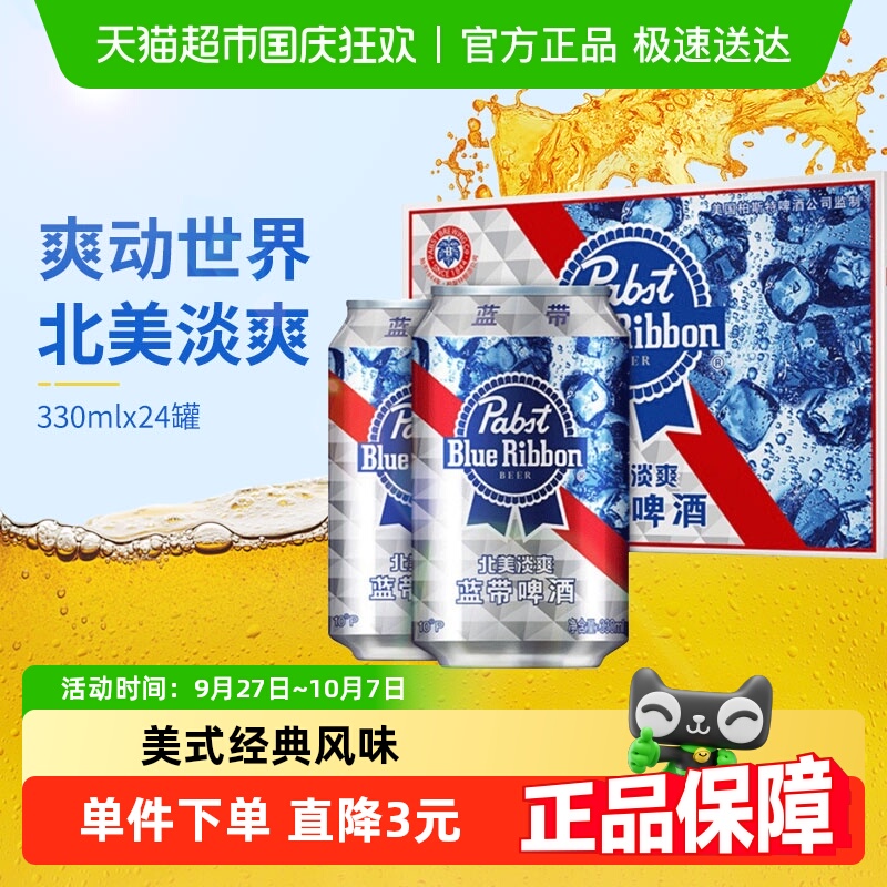BlueRibbon蓝带啤酒淡爽