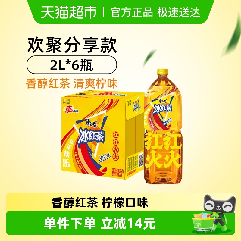 康师傅冰红茶柠檬味饮料整箱装