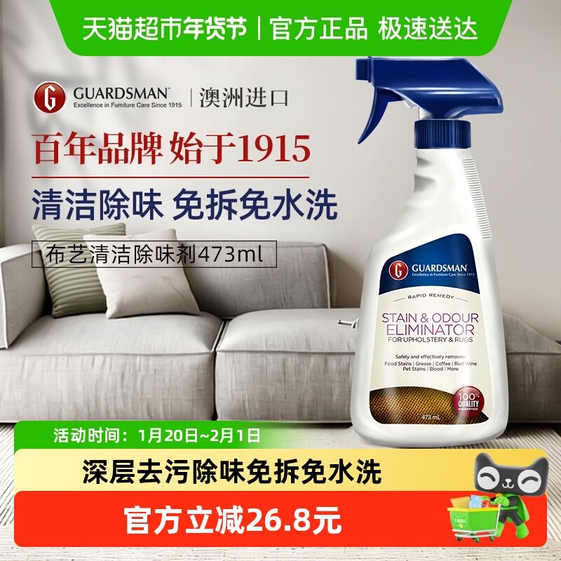 GUARDSMAN科技布布艺沙发清洁剂免水洗地毯清洁神器床垫干洗剂,洗护清洁剂/卫生巾/纸/香薰,家私清洁/护理剂,淘宝优惠券,粉丝福利购,淘宝优惠卷