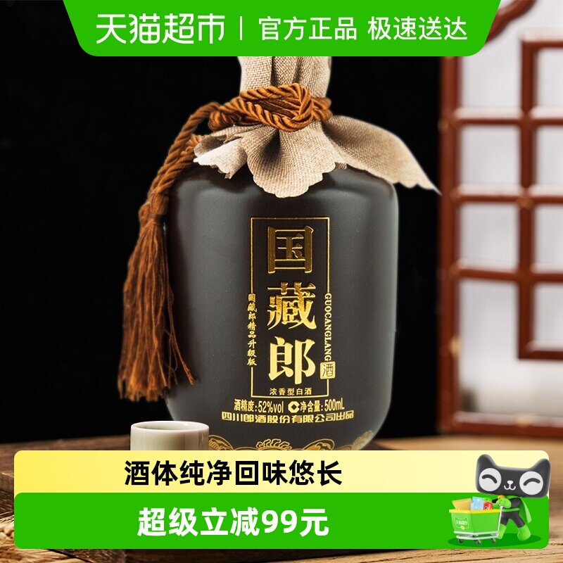 郎酒国藏郎精品版52度500ml*1纯粮酿造浓香型白酒团圆小酌