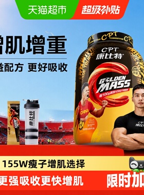 康比特益生菌增肌粉瘦人增重增肌增肥男女健身非乳清蛋白质蛋白粉