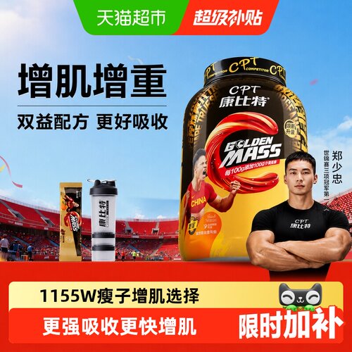 康比特健身蛋白粉增肌粉