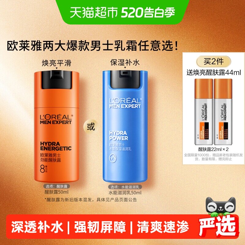 欧莱雅男士劲能水能醒肤露面霜补水保湿霜润肤乳脸部护肤品乳液