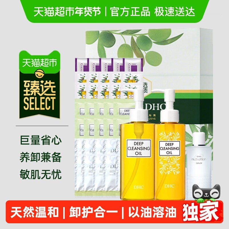 【臻选】DHC橄榄卸妆油礼盒深层清洁敏感肌可用含洁面面霜,美容护肤/美体/精油,卸妆,淘宝优惠券,粉丝福利购,淘宝优惠卷