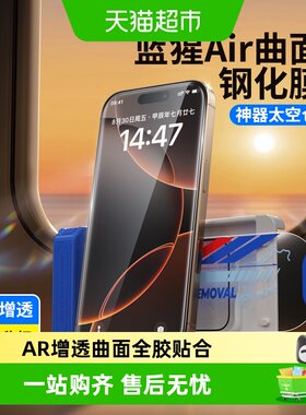 蓝猩先生苹果17promaxAR钢化膜