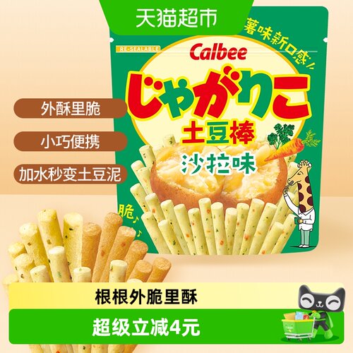 Calbee卡乐比土豆棒沙拉味
