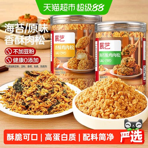 展艺海苔碎儿童肉松色泽金黄