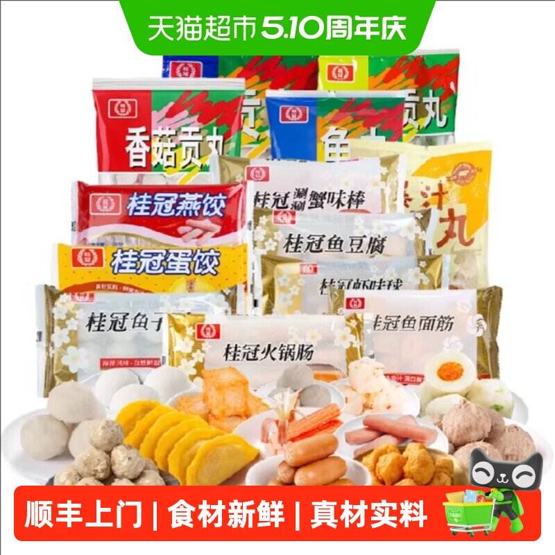 顺丰上门【多件任选】桂冠速冻火锅丸子鱼豆腐鱼丸关东煮食材