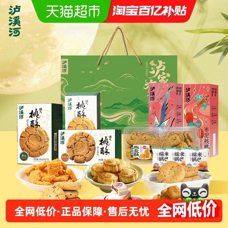 泸溪河桃酥中秋礼盒送礼糕点月饼图片