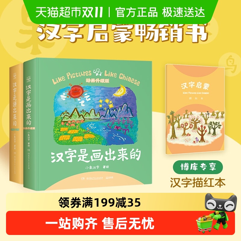 汉字是画出来的儿童汉字启蒙书