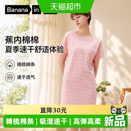 Bananain蕉内纯棉速干清爽睡衣