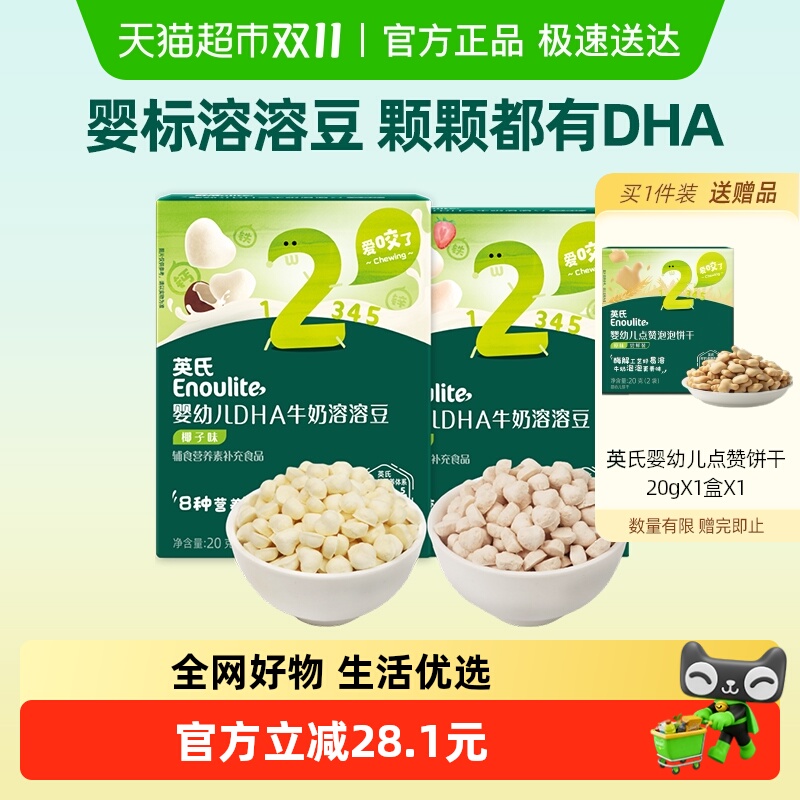 英氏婴儿DHA溶豆宝宝零食草莓椰子味水果6个月以上儿童无添加糖