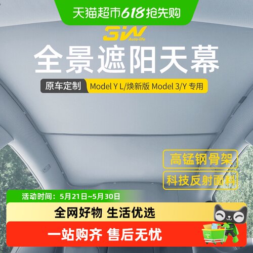 3w天窗遮阳挡适用于特斯拉防晒