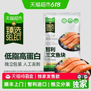 猫超臻选智利进口冷冻三文鱼块带皮去骨去刺1kg大西洋鲑鱼