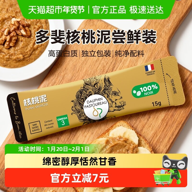 多斐核桃泥儿童宝宝辅食调味料核桃酱非果泥拌饭料坚果酱,婴童食品,食用油/核桃油,淘宝优惠券,粉丝福利购,淘宝优惠卷