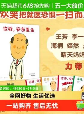 你好安东医生绘本呆萌动物欢乐就诊记缓解就医恐惧理发师巴鲁巴鲁