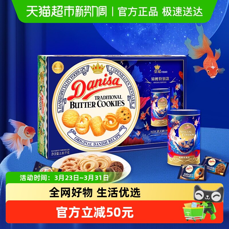 【进口】DANISA/皇冠休闲食品曲奇礼盒1010g春节年货送礼礼盒