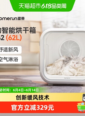 霍曼宠物烘干箱PD62猫咪自动吹干机家用吹毛狗狗洗澡吹风家用62L
