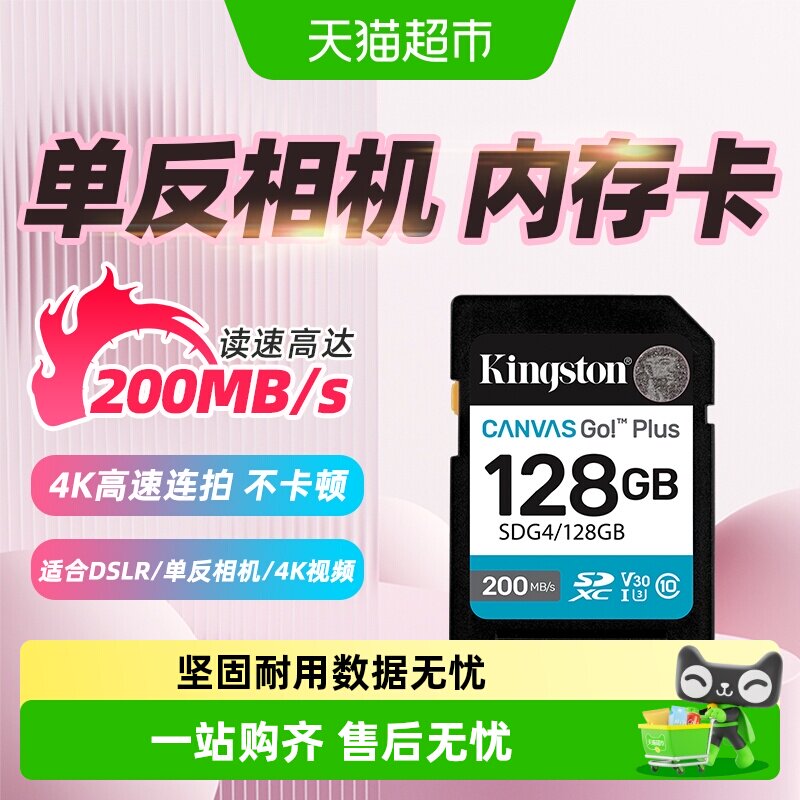 kingston/金士顿单反相机相机卡图片