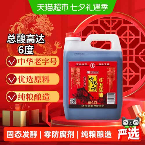 宁化府山西老陈醋醇香回甜2.4L