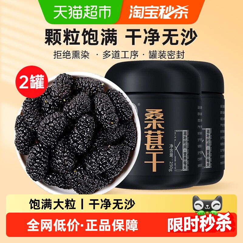 宁安堡无沙精选黑桑葚干花青素干果泡水零食花茶桑椹干即食养生茶