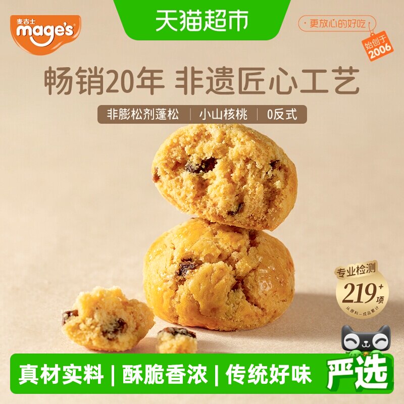 麦吉士山核桃小酥桃酥非遗饼干坚果蛋黄酥面包传统糕点心休闲零食