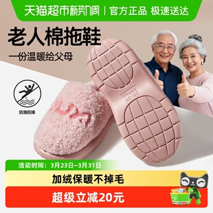 朴西枕月老人防滑防摔棉拖鞋老年人专用室内居家加绒保暖不掉毛厚