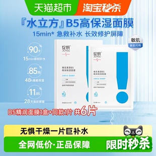 面膜舒缓修护强韧屏障敏肌滋润肌肤6片 绽妍维生素B5补水保湿